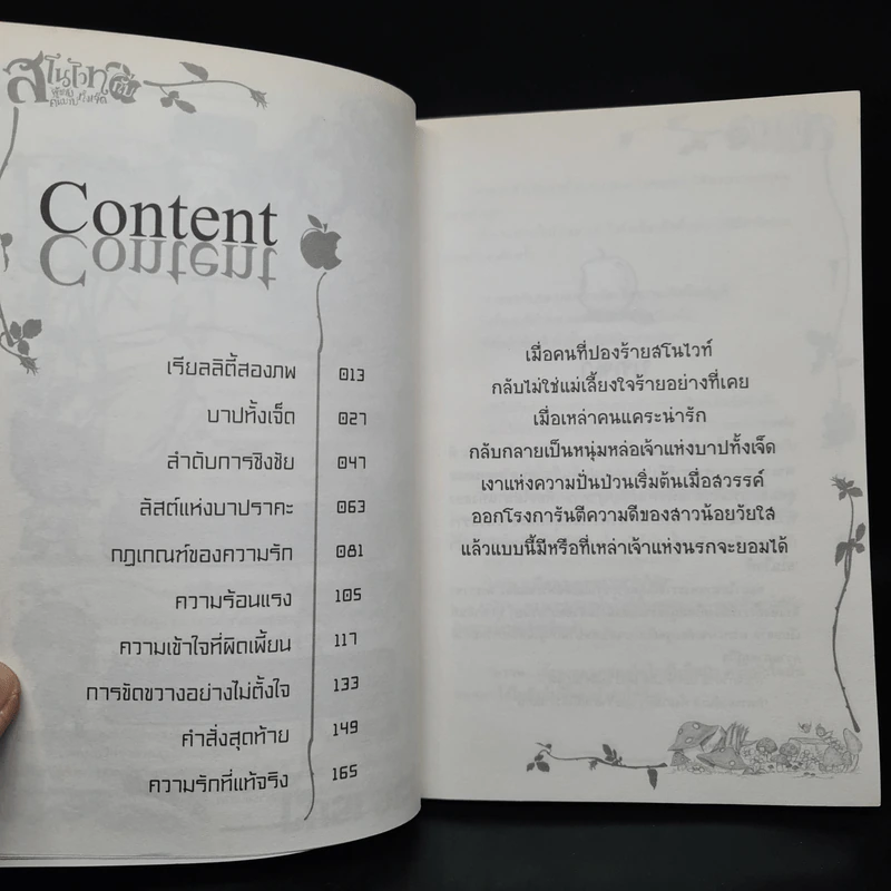 สโนไวท์กับผู้ชาย เอ้ย คนบาปทั้งเจ็ด เล่ม 1-2 รูปที่ 6