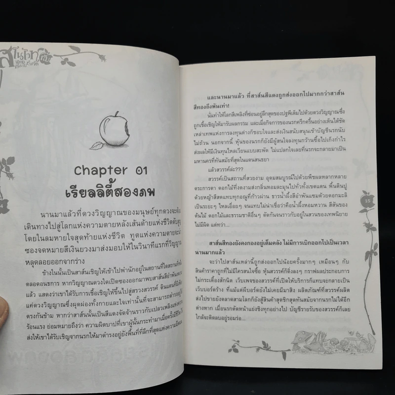 สโนไวท์กับผู้ชาย เอ้ย คนบาปทั้งเจ็ด เล่ม 1-2 รูปที่ 8