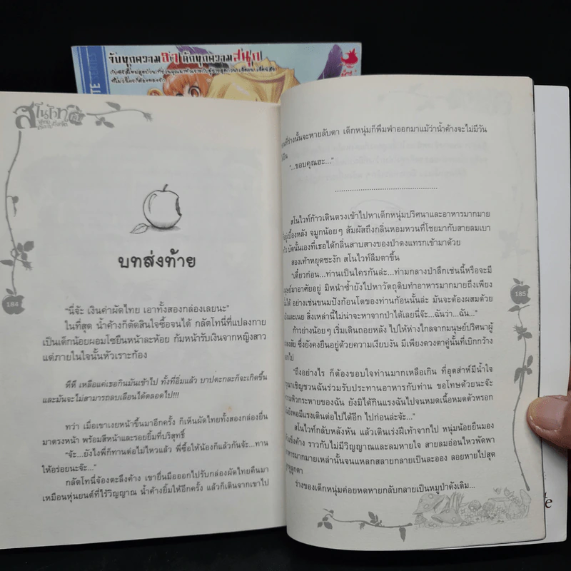 สโนไวท์กับผู้ชาย เอ้ย คนบาปทั้งเจ็ด เล่ม 1-2 รูปที่ 9