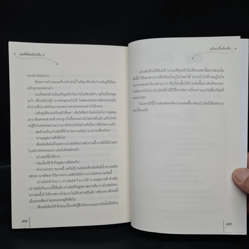 หงส์ฟ้อนมังกรเหิน 2 เล่มจบ - หมิงเยวี่ยทิงเฟิง รูปที่ 9