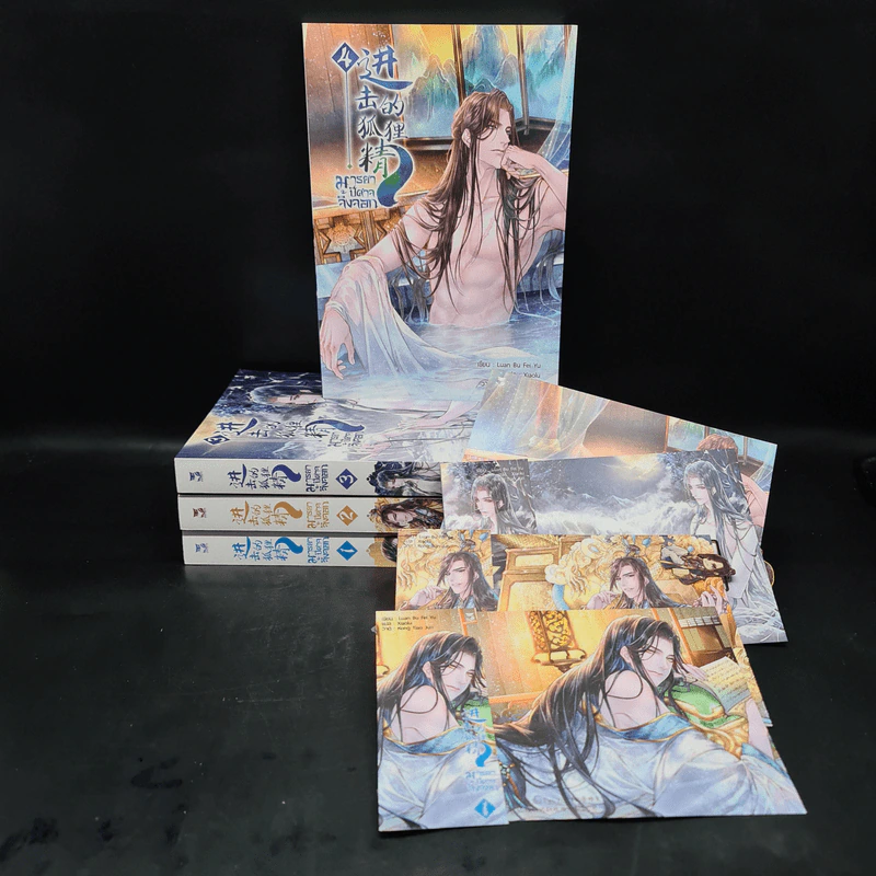 นิยายวาย มารยาปีศาจจิ้งจอก เล่ม 1-4 - Luan Bu Fei Yu รูปที่ 1