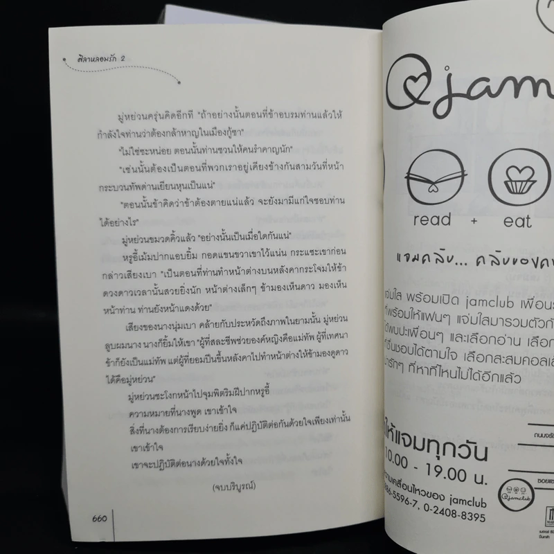 นิยายแจ่มใส ศิลาหลอมรัก 2 เล่มจบ - หมิงเยวี่ยทิงเฟิง รูปที่ 8