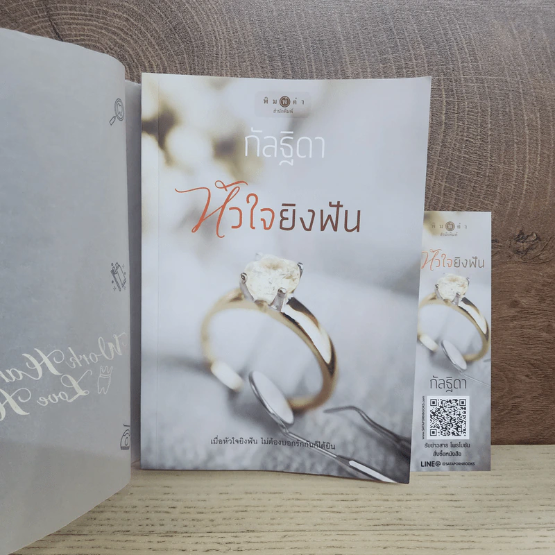 หัวใจยิงฟัน - กัลฐิดา รูปที่ 1