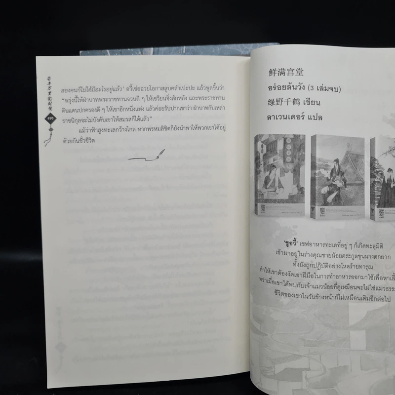 นิยายวาย ปีนั้น...ที่ข้าคะนึงถึง 2 เล่มจบ - Man Man He Qi Duo รูปที่ 7