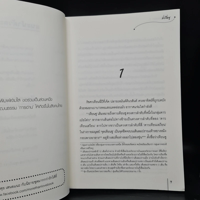 รำพันรักหมอยา 2 เล่มจบ - ลั่วจื่อซู รูปที่ 8