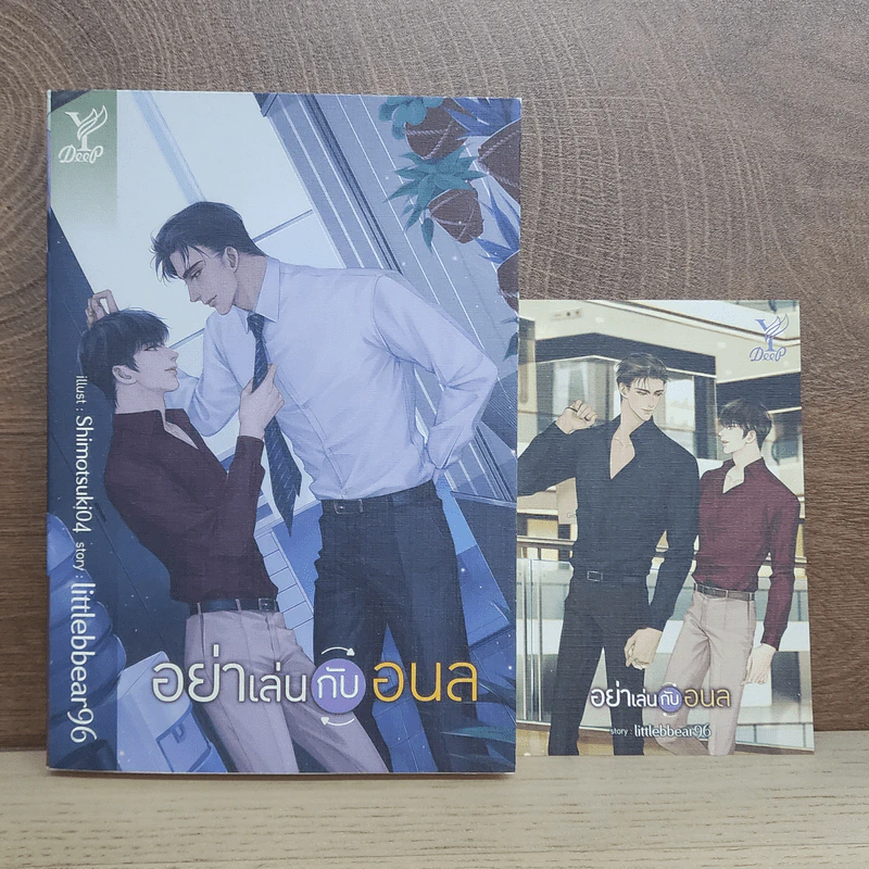 นิยายวาย อย่าเล่นกับอนล - littlebbear96 รูปที่ 1