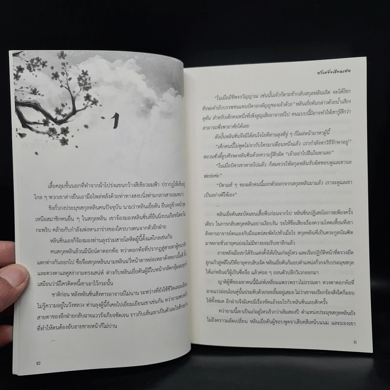 นิยายวาย มฤคคำนึง 2 เล่มจบ - ลวี่เหยี่ยเชียนเฮ่อ รูปที่ 7