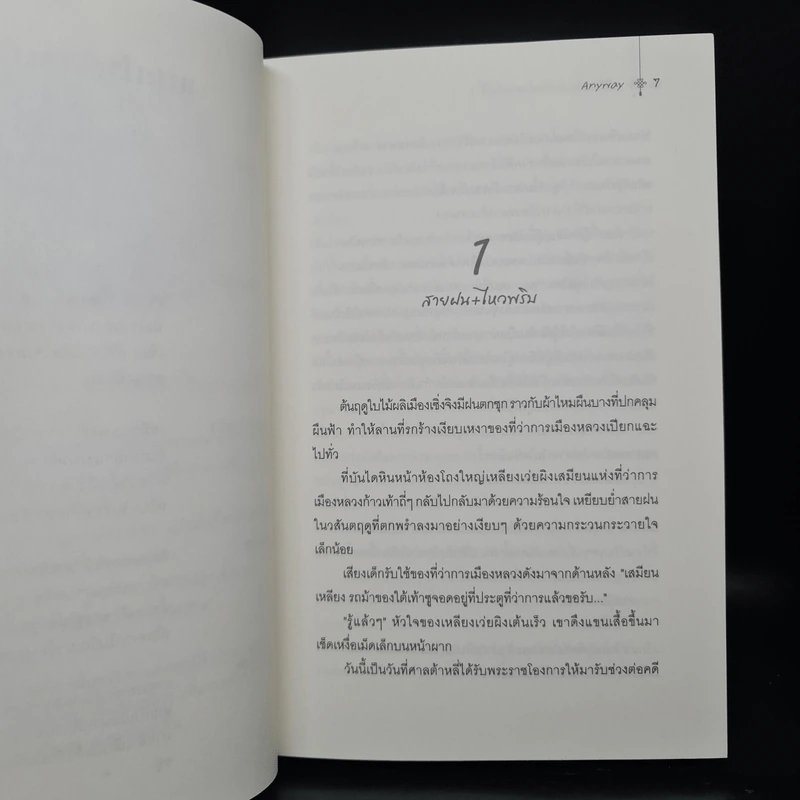 คดีร้อนซ่อนปมรักแห่งศาลต้าหลี่ เล่ม 1-2 - Anyway รูปที่ 5