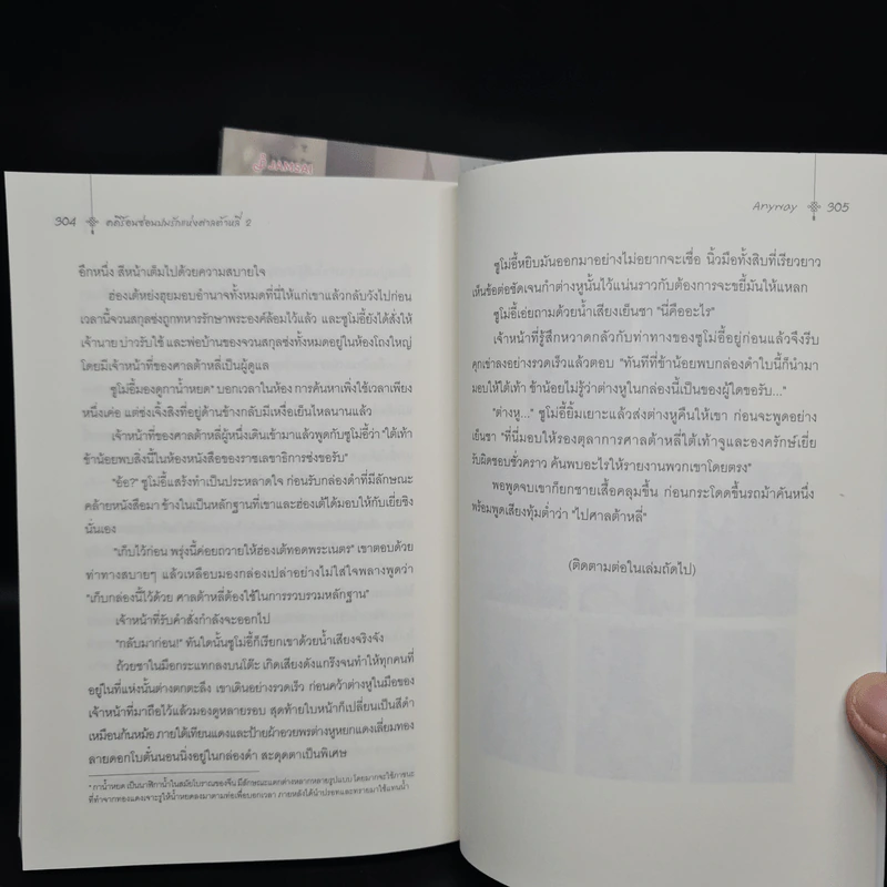 คดีร้อนซ่อนปมรักแห่งศาลต้าหลี่ เล่ม 1-2 - Anyway รูปที่ 7