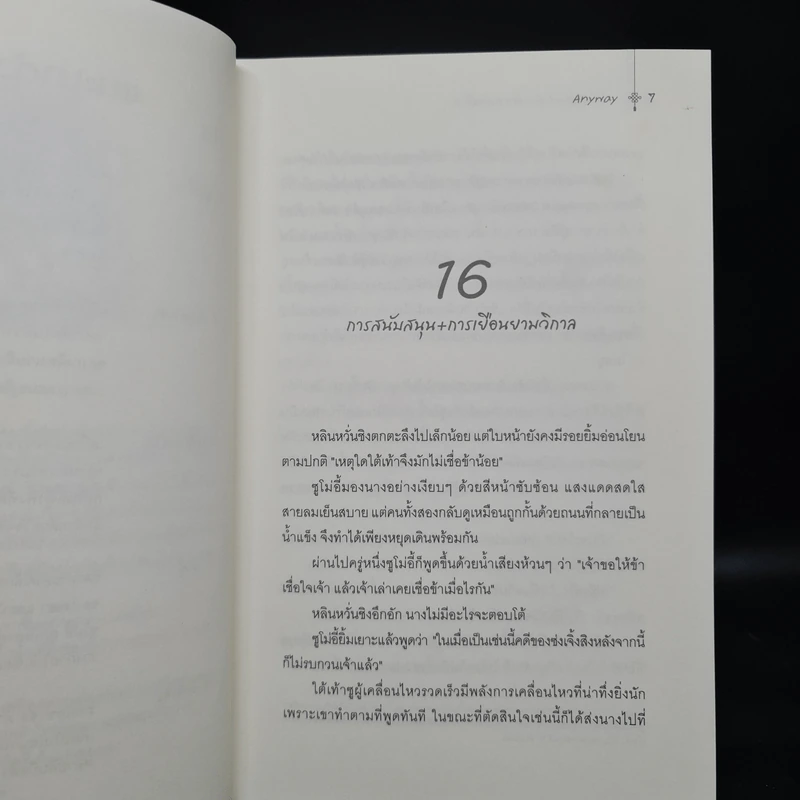 คดีร้อนซ่อนปมรักแห่งศาลต้าหลี่ เล่ม 1-2 - Anyway รูปที่ 6