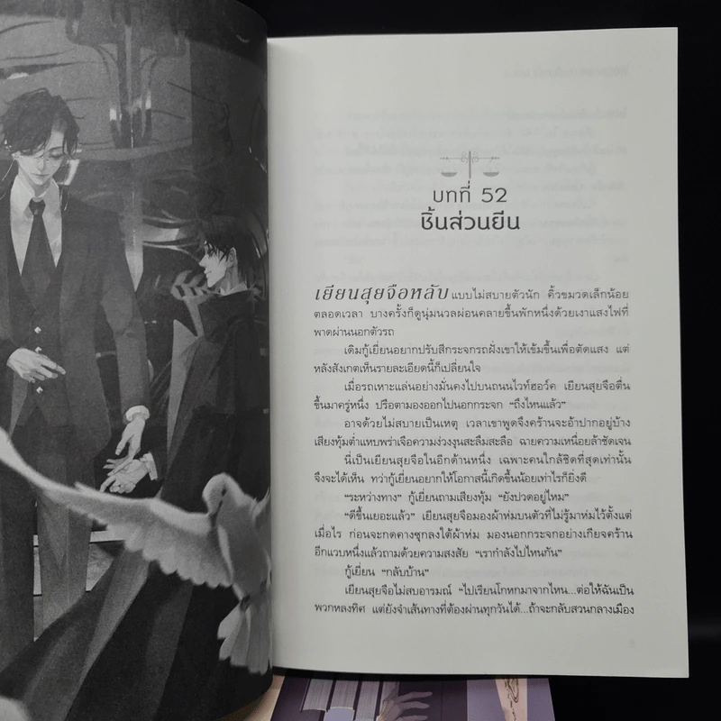นิยายวาย คุณทนายความขั้นหนึ่ง 4 เล่มจบ - มู่ซูหลี่ รูปที่ 6