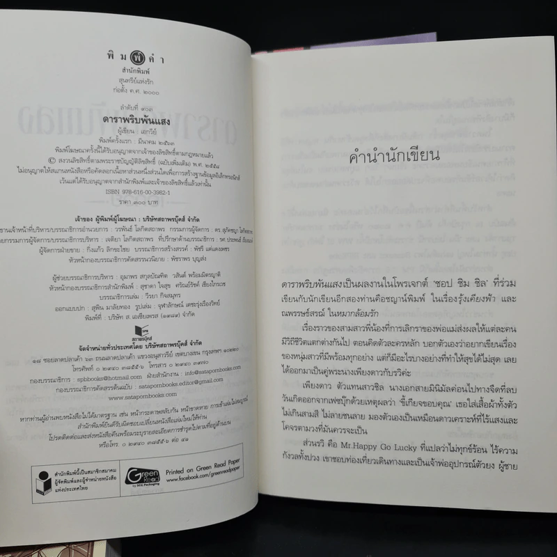 ชุด ช๊อปชิมชิล 3 เล่ม รุ้งเคียงฟ้า+ดาราพริบพันแสง+หมากล้อมรัก รูปที่ 8