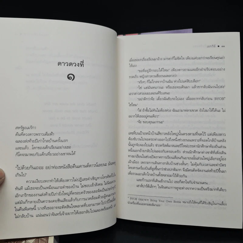 ชุด ช๊อปชิมชิล 3 เล่ม รุ้งเคียงฟ้า+ดาราพริบพันแสง+หมากล้อมรัก รูปที่ 9