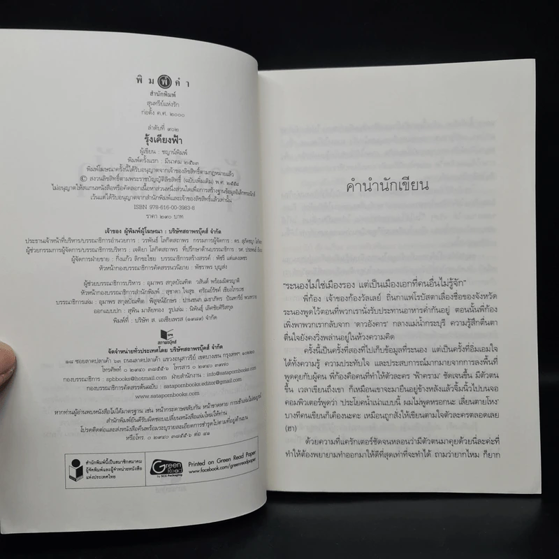 ชุด ช๊อปชิมชิล 3 เล่ม รุ้งเคียงฟ้า+ดาราพริบพันแสง+หมากล้อมรัก รูปที่ 5