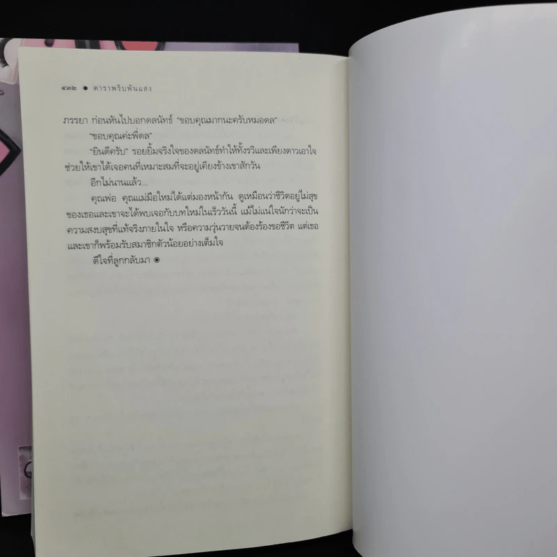 ชุด ช๊อปชิมชิล 3 เล่ม รุ้งเคียงฟ้า+ดาราพริบพันแสง+หมากล้อมรัก รูปที่ 10