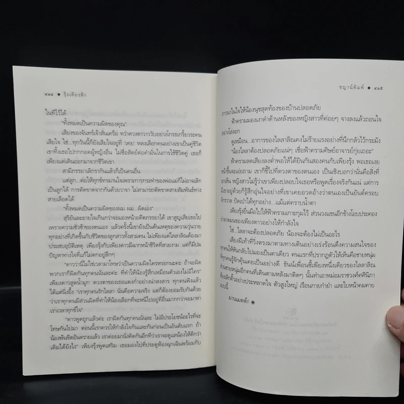 ชุด ช๊อปชิมชิล 3 เล่ม รุ้งเคียงฟ้า+ดาราพริบพันแสง+หมากล้อมรัก รูปที่ 7
