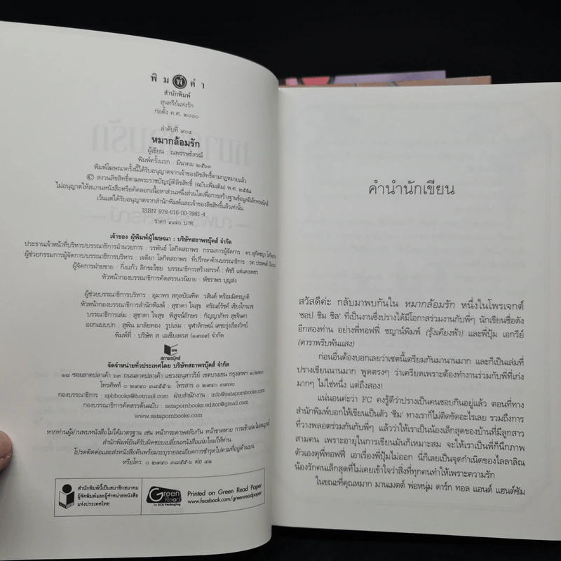 ชุด ช๊อปชิมชิล 3 เล่ม รุ้งเคียงฟ้า+ดาราพริบพันแสง+หมากล้อมรัก รูปที่ 11