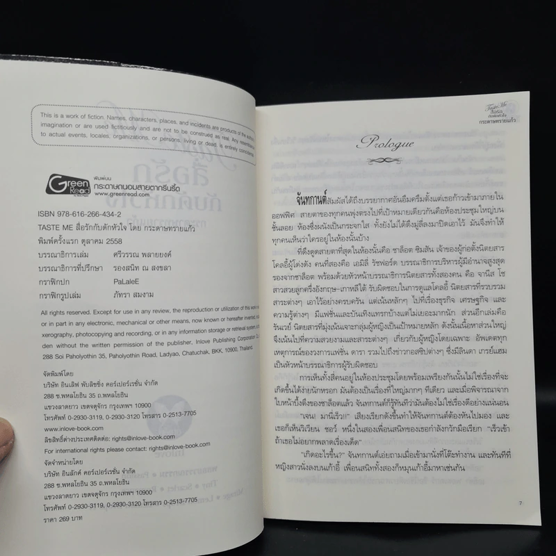 นิยายชุด Taste Me 3 เล่ม สื่อรักกับดักหัวใจ+บทเรียนลับคลับชั้นสูง+ทดสอบรักกระตุ้นอารมณ์ รูปที่ 8