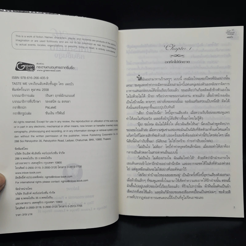 นิยายชุด Taste Me 3 เล่ม สื่อรักกับดักหัวใจ+บทเรียนลับคลับชั้นสูง+ทดสอบรักกระตุ้นอารมณ์ รูปที่ 11