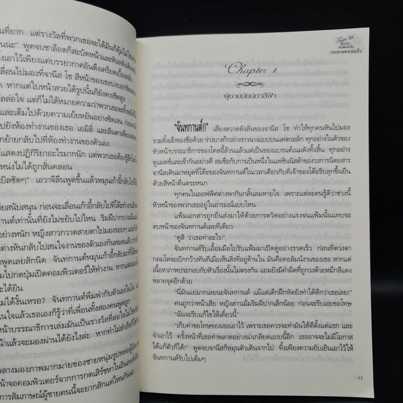 นิยายชุด Taste Me 3 เล่ม สื่อรักกับดักหัวใจ+บทเรียนลับคลับชั้นสูง+ทดสอบรักกระตุ้นอารมณ์ รูปที่ 9