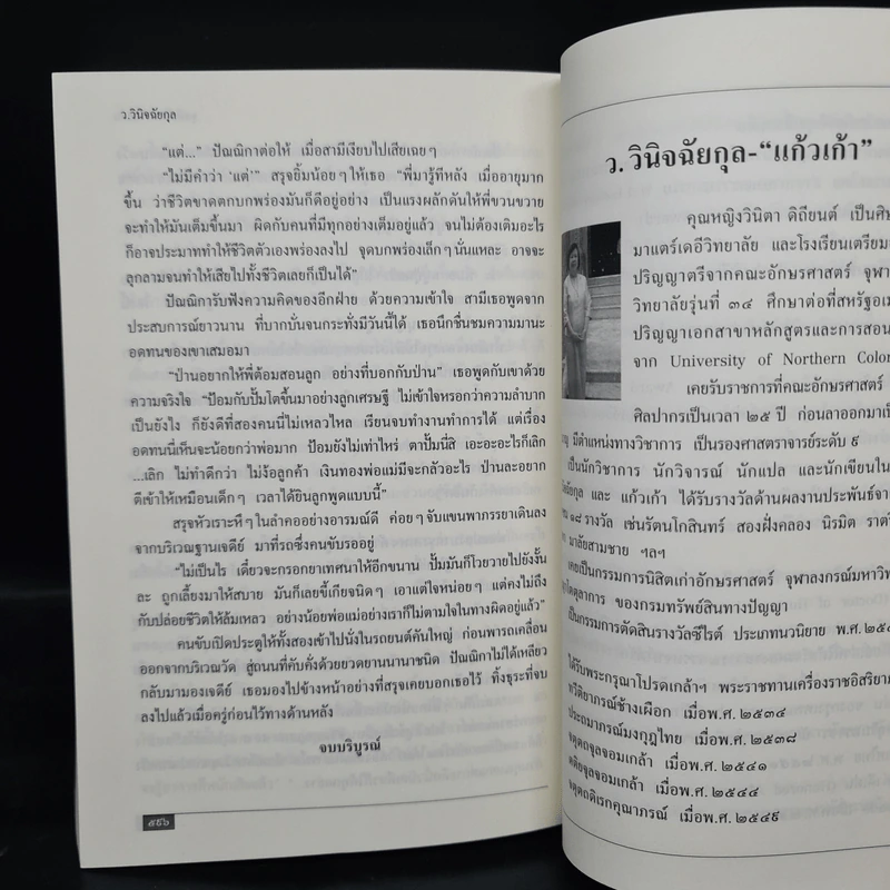 จุดดับในดวงตะวัน - ว.วินิจฉัยกุล รูปที่ 7