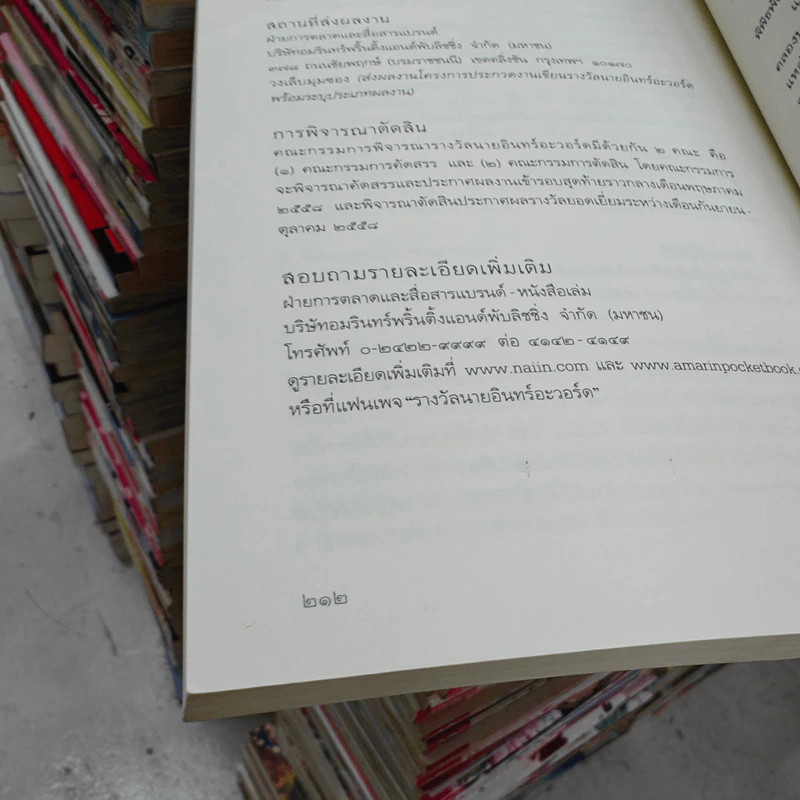 กาหลมหรทึก - ปราปต์ รูปที่ 8