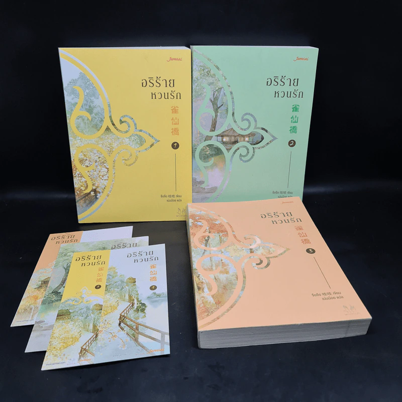 อริร้ายหวนรัก เล่ม 1-3 - จือจือ รูปที่ 1
