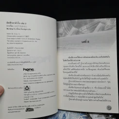 ลัดฟ้าหาหัวใจ 3 เล่มจบ - มู่ชิงอวี่ (Mu Qing Yu) รูปที่ 5