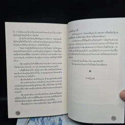 ลัดฟ้าหาหัวใจ 3 เล่มจบ - มู่ชิงอวี่ (Mu Qing Yu) รูปที่ 6