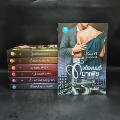 ชุด ทายาทมาเฟีย 7 เล่ม - ภรปภัช รูปที่ 1