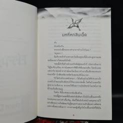 เพียงเพราะ...ฮวามู่หลานไม่มีพี่ชาย เล่ม 1+2.1 - Qidaojun รูปที่ 7