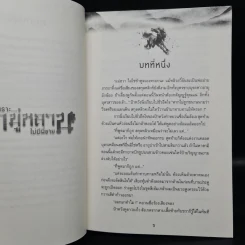 เพียงเพราะ...ฮวามู่หลานไม่มีพี่ชาย เล่ม 1+2.1 - Qidaojun รูปที่ 6