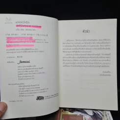 เล่ห์รักทรราช 3 เล่มจบ - อวี๋ฉิง รูปที่ 5