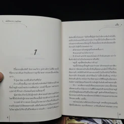 เล่ห์รักทรราช 3 เล่มจบ - อวี๋ฉิง รูปที่ 6