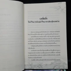 ฟ้าส่งข้ามาเป็นอาจารย์ 3 เล่มจบ - Wen Li Feng รูปที่ 6