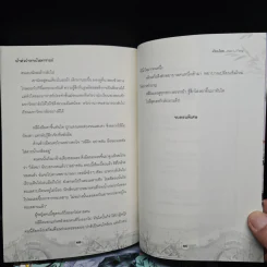 ฟ้าส่งข้ามาเป็นอาจารย์ 3 เล่มจบ - Wen Li Feng รูปที่ 7