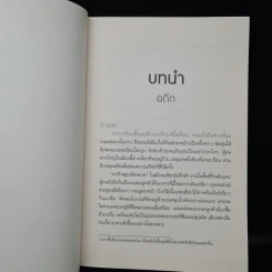เจาะจิตฆาตกร เล่ม 1-4 - เหลยหมี่ รูปที่ 6