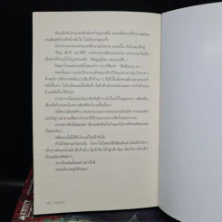 เจาะจิตฆาตกร เล่ม 1-4 - เหลยหมี่ รูปที่ 7