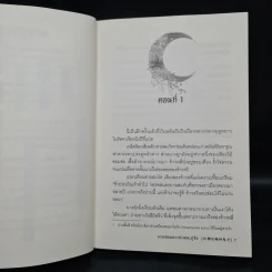 นิทราอลวน 2 เล่มจบ - ลาเหมียนฮวาถังเตอะทู่จื่อ รูปที่ 6