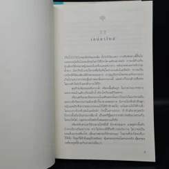 มังกรผู้พิชิตหงส์ คู่บัลลังก์ 2 เล่มจบ - เม่ยอวี๋เจ่อ (Mei Yu Zhe) รูปที่ 8