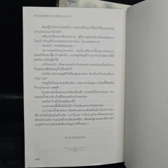 มังกรผู้พิชิตหงส์ คู่บัลลังก์ 2 เล่มจบ - เม่ยอวี๋เจ่อ (Mei Yu Zhe) รูปที่ 9