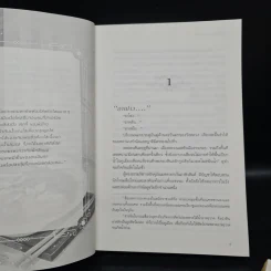 รักรสโอชาแห่งฉางอัน 2 เล่มจบ - อิงเถาเกา รูปที่ 6