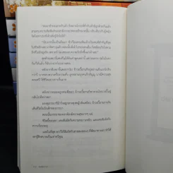 บัณฑิตชาวนาขอท่านใต้เท้าโปรดให้อภัย 11 เล่มจบ + เล่มพิเศษ - หลีซานเยี่ย รูปที่ 7