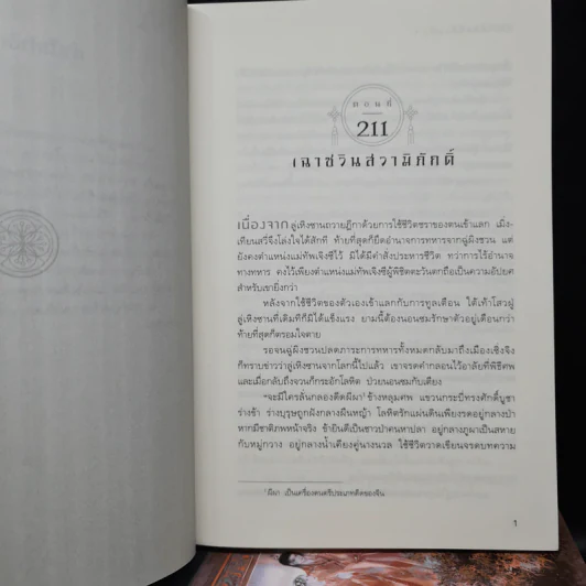 ชายาแพทย์ขั้นหนึ่ง 4 เล่มจบ - ชิงอวิ๋นเช่อ รูปที่ 6
