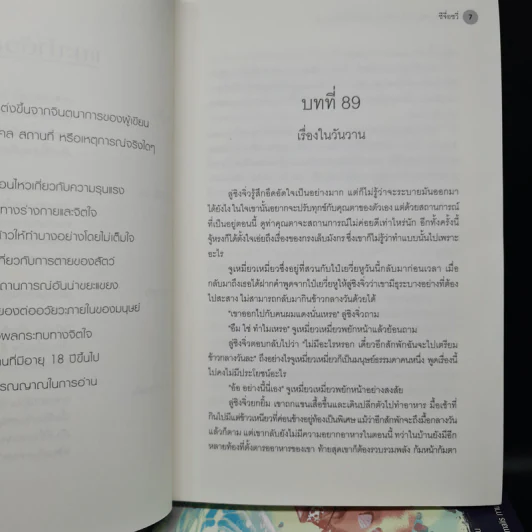 นิยายวาย ชุด Fantasy Farm ฟาร์มมหัศจรรย์พรรค์นี้ก็มีด้วย? 4 เล่มจบ - ซีจื่อซวี่ รูปที่ 6