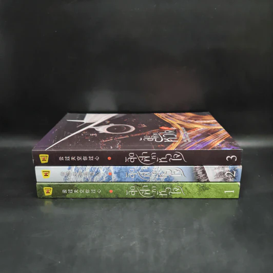 ลัดฟ้าหาหัวใจ 3 เล่มจบ - มู่ชิงอวี่ (Mu Qing Yu) รูปที่ 2