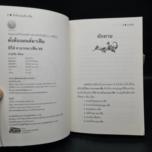 ชุด ทายาทมาเฟีย 7 เล่ม - ภรปภัช รูปที่ 5