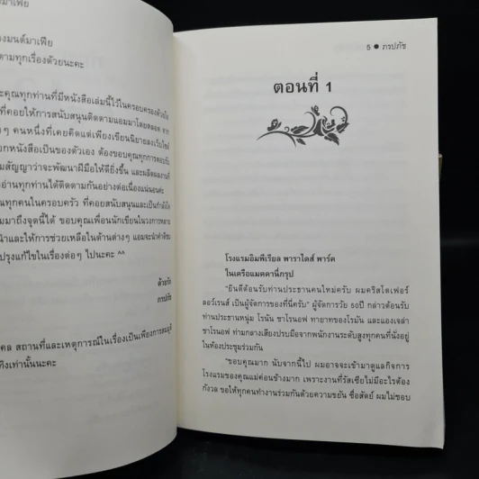 ชุด ทายาทมาเฟีย 7 เล่ม - ภรปภัช รูปที่ 6