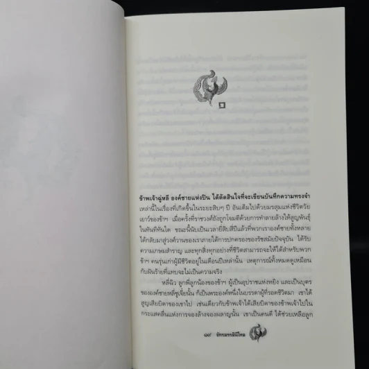 จักรพรรดินีโหด - หลินยู่ถัง รูปที่ 6