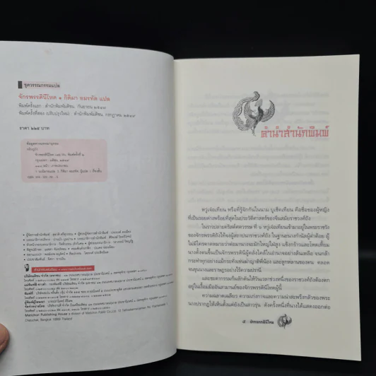 จักรพรรดินีโหด - หลินยู่ถัง รูปที่ 5